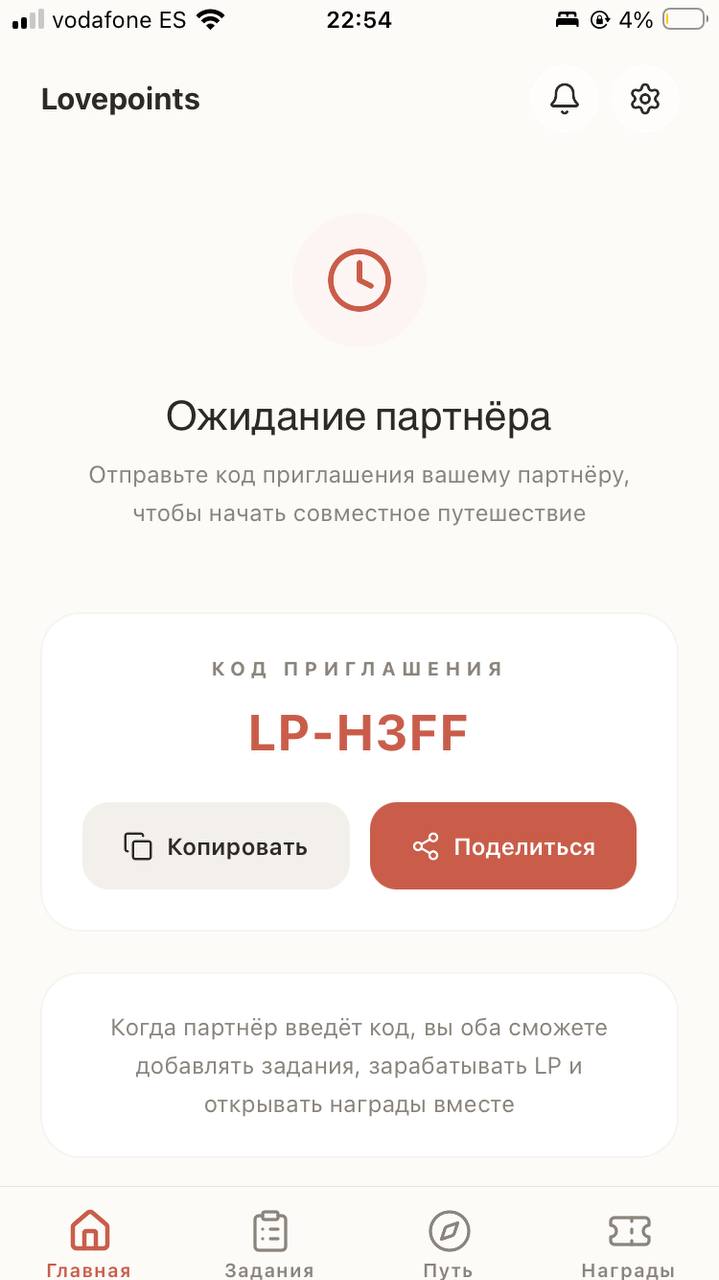 Lovepoints partner invite code